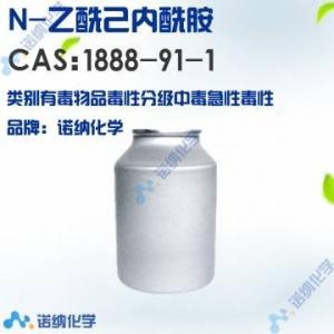 N-乙酰己内酰胺 原料 现货 1888-91-1 价格 产品图片