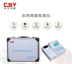 农药残留快速检测仪 产品图片