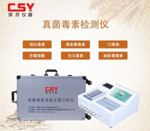 真菌毒素快速检测仪 产品图片