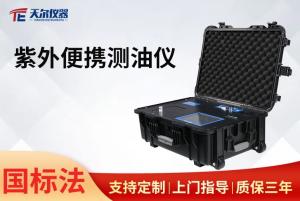 紫外便携测油仪/紫外分光测油仪 产品图片